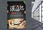 上海灌汤包美食小吃早点海报