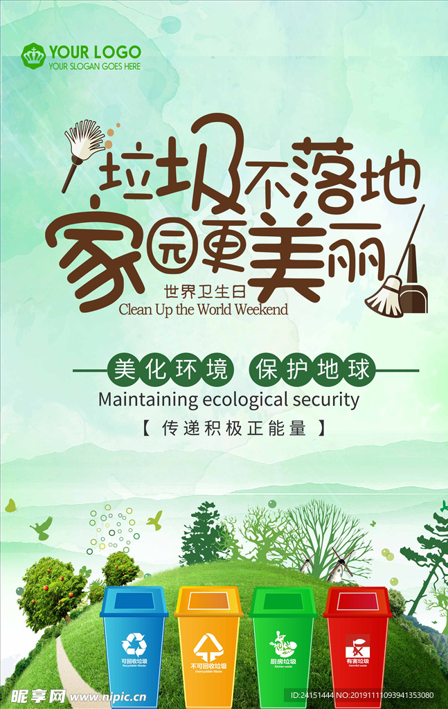 垃圾分类海报设计