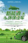 新能源汽车海报