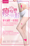 瘦身塑形海报设计