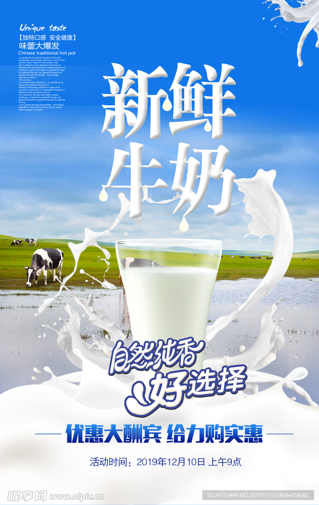 新鲜牛奶海报设计