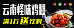 云南怪味鸡腿