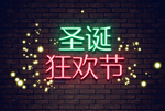 圣诞狂欢节字体制作绿色霓虹灯版