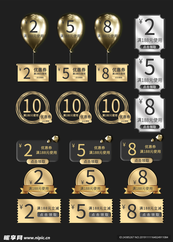 金属优惠卷