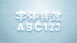 字体效果