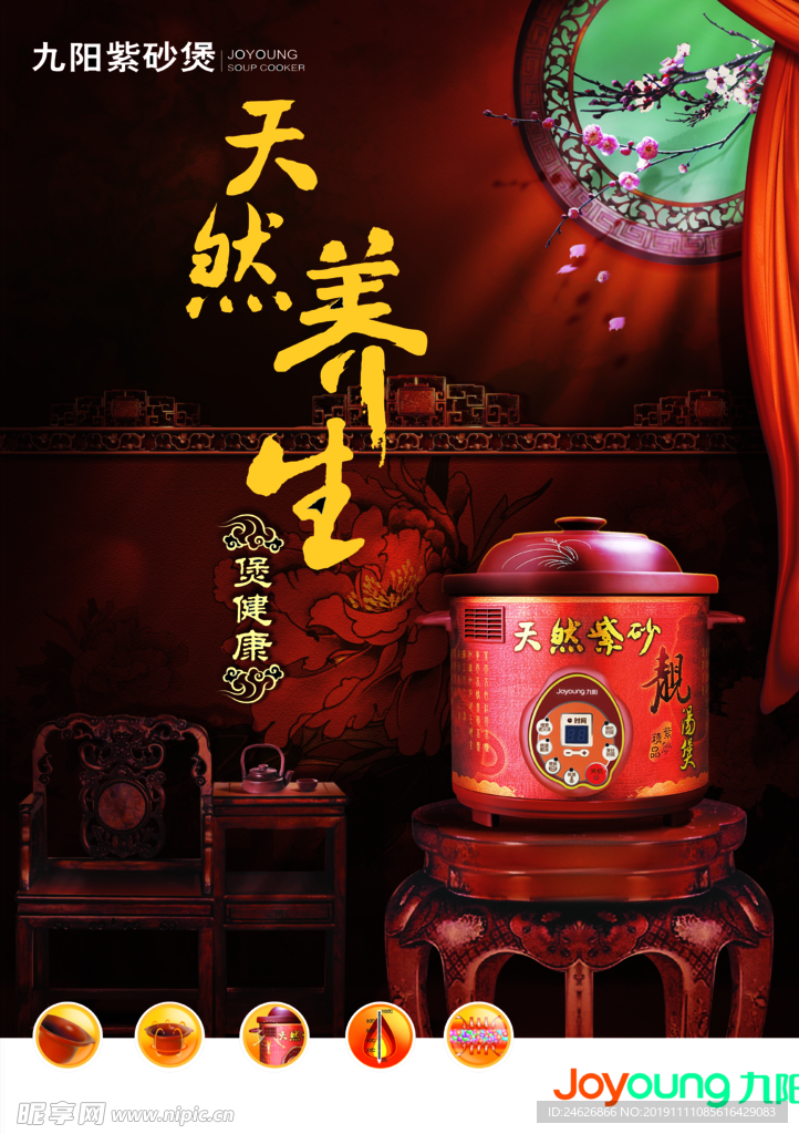 紫砂煲宣传海报