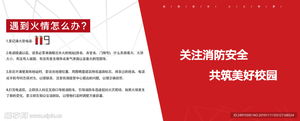 消防月安全宣传