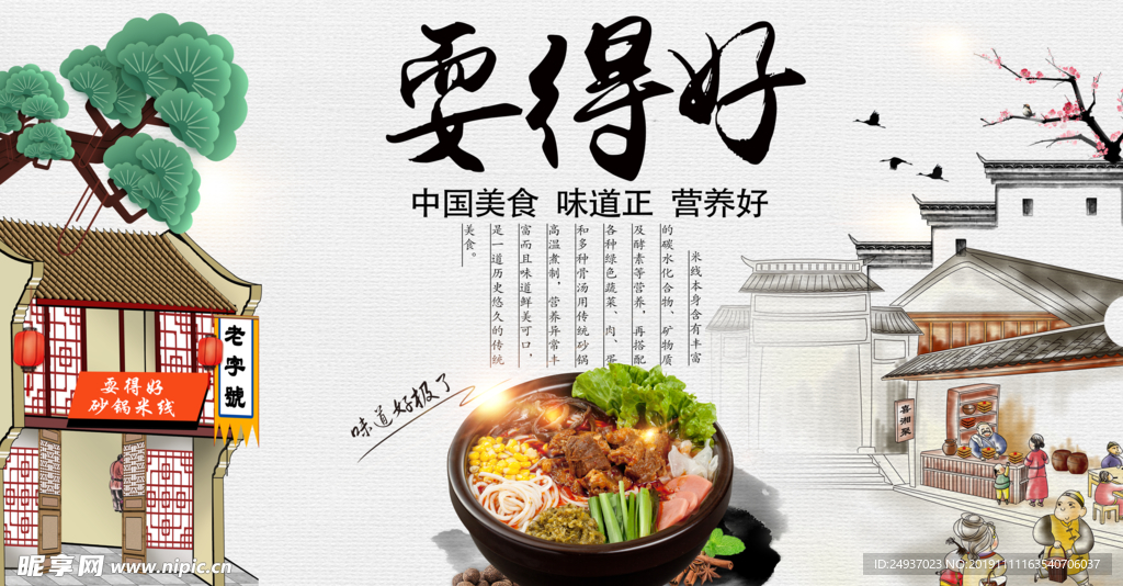 砂锅米线