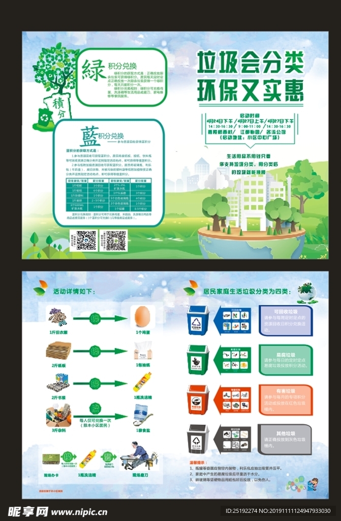 垃圾分类折页