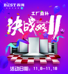 决战双11