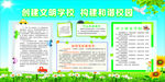 文明学校