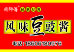豆豉酱包装