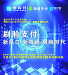 刷脸支付海报
