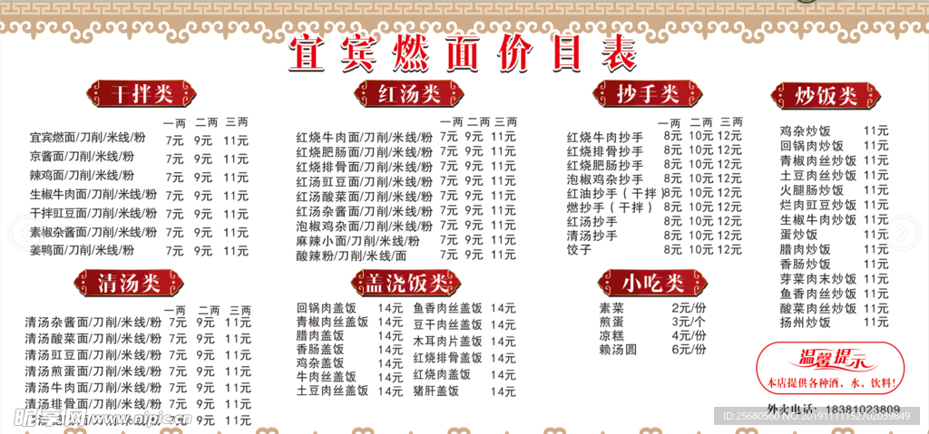 菜单价目表