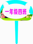 举牌