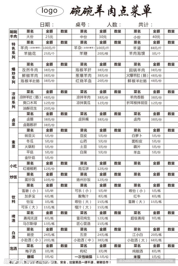 点菜单