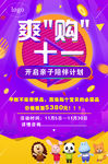 爽购十一