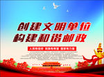 创建文明单位