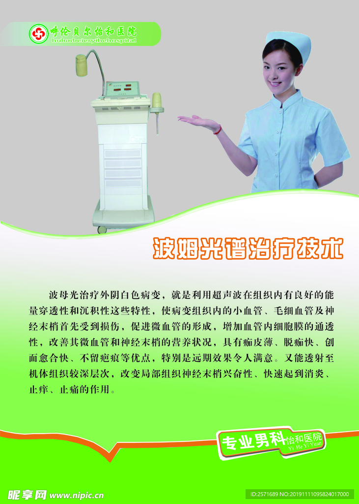 波姆光谱治疗技术