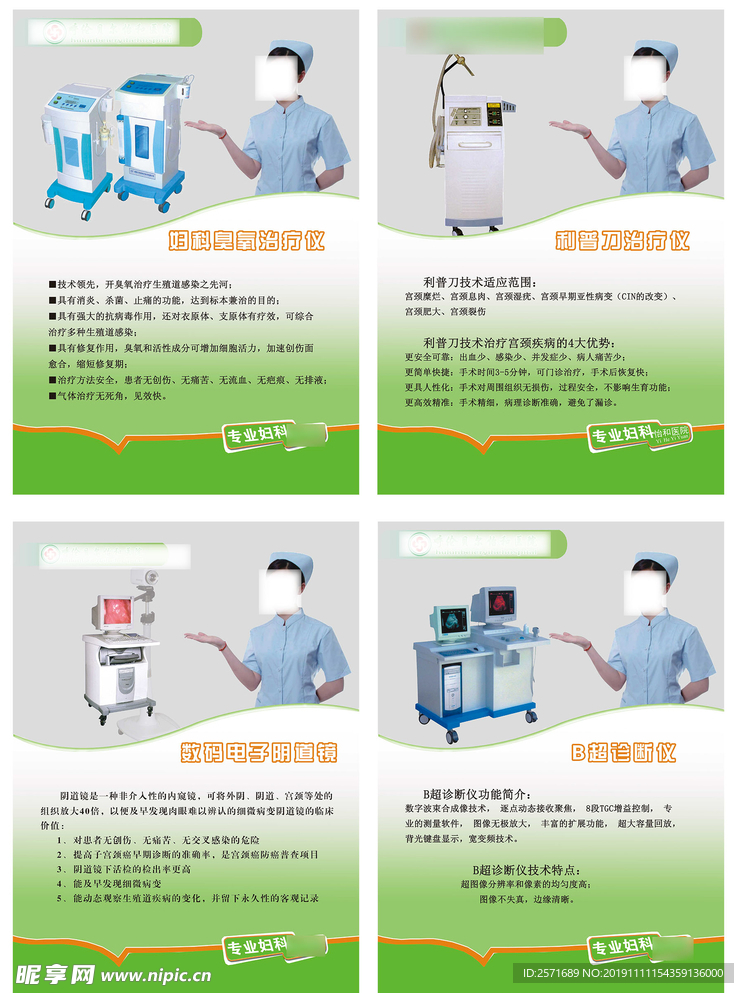 妇科治疗仪