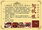 阿胶糕贴纸