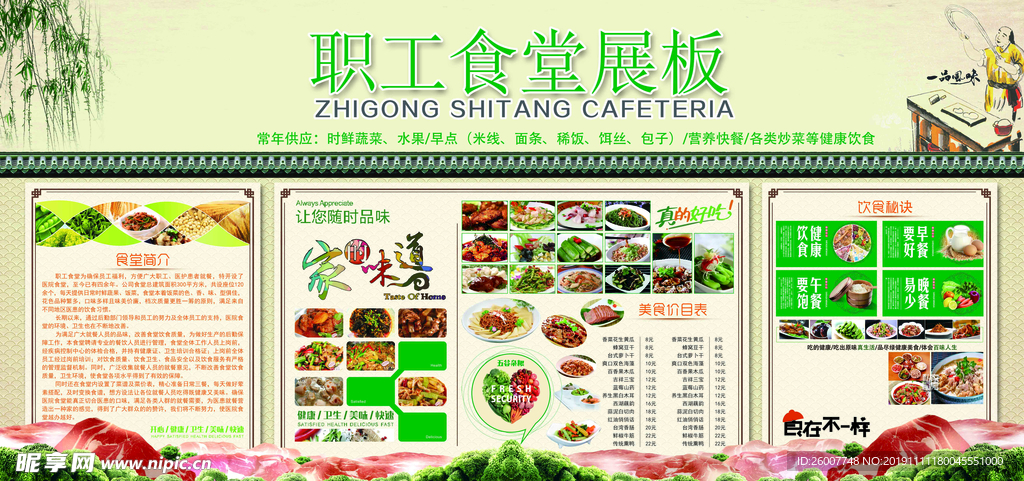 食堂展板