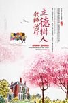 校园展板
