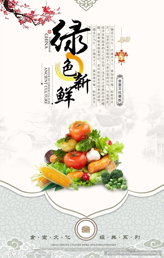 食堂文化