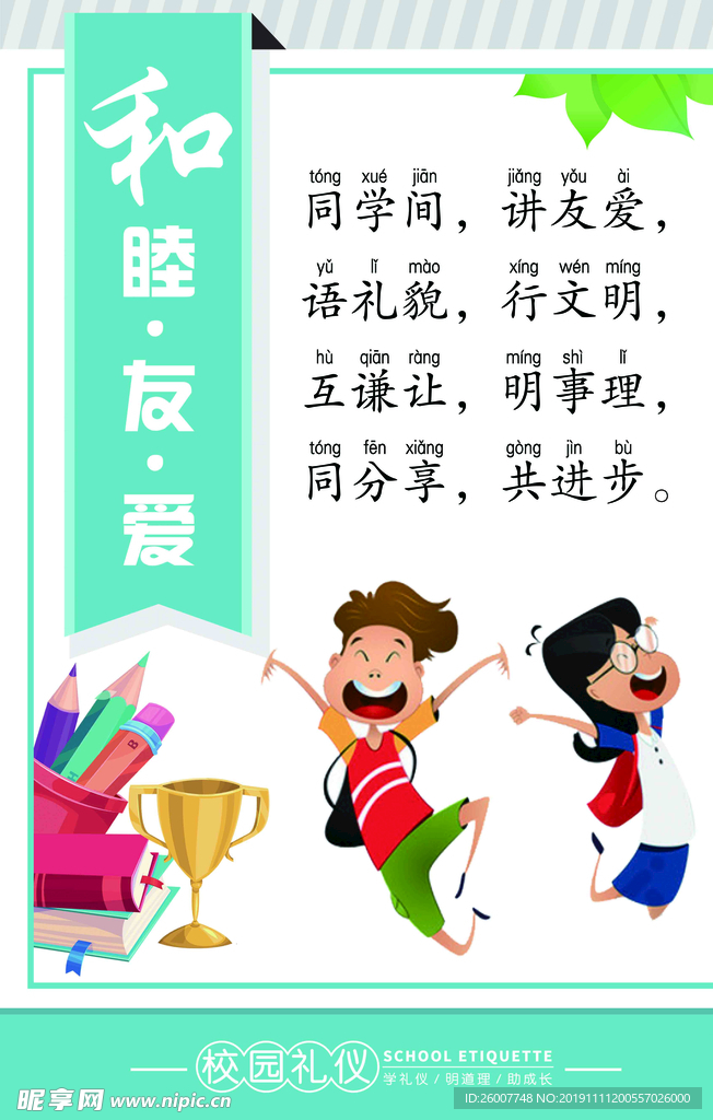校园礼仪