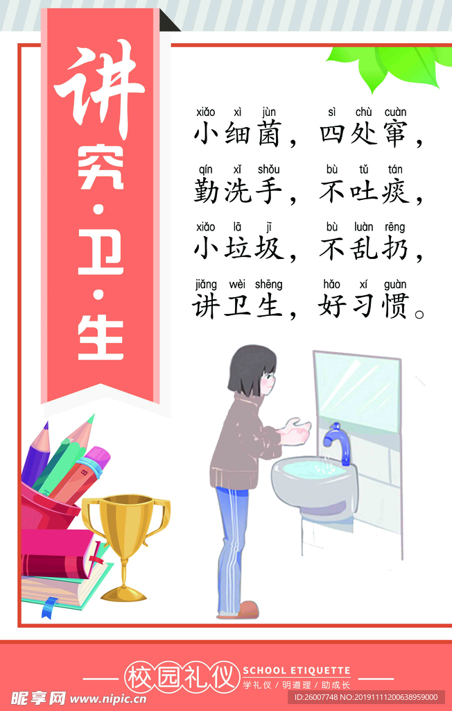 校园礼仪