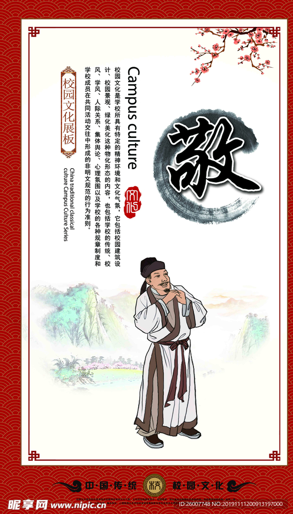 校园展板