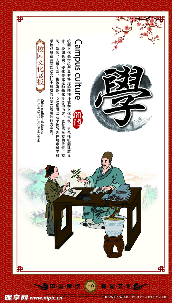 校园展板