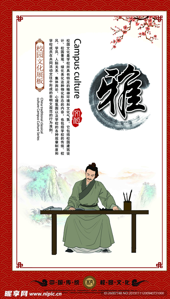 校园展板