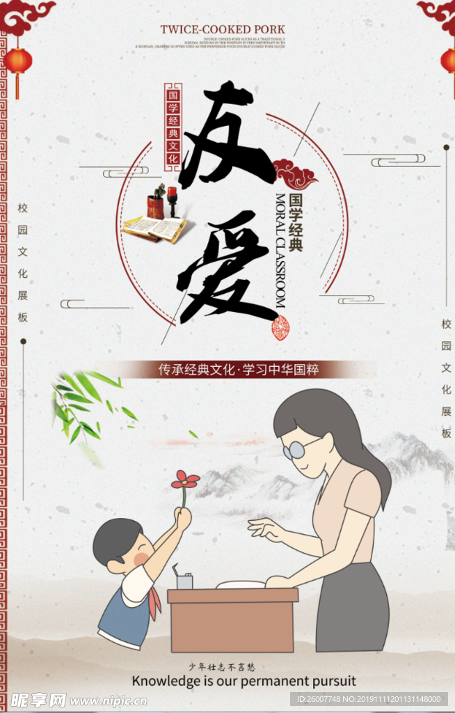 校园展板