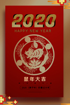 2020鼠年