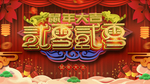 2020鼠年