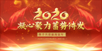 2020鼠年