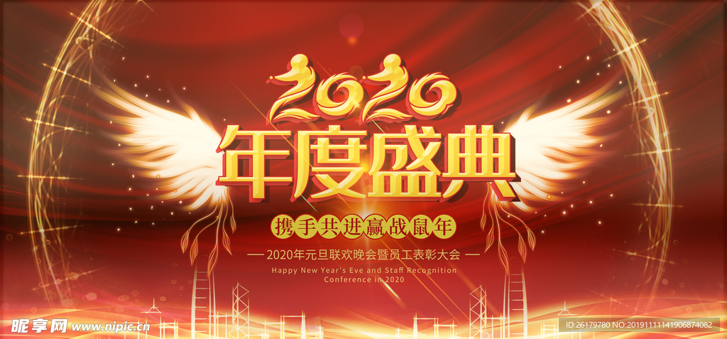 2020鼠年