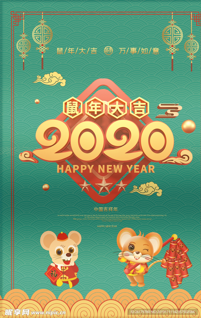 2020鼠年