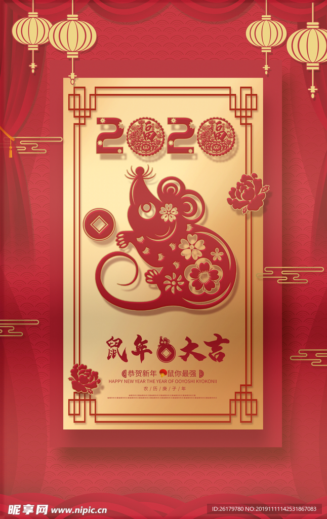 2020鼠年