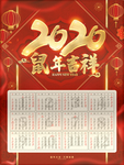 2020鼠年