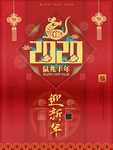 2020鼠年