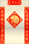 2020鼠年