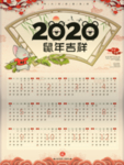 2020鼠年