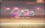 2020鼠年