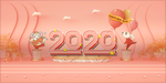 2020鼠年