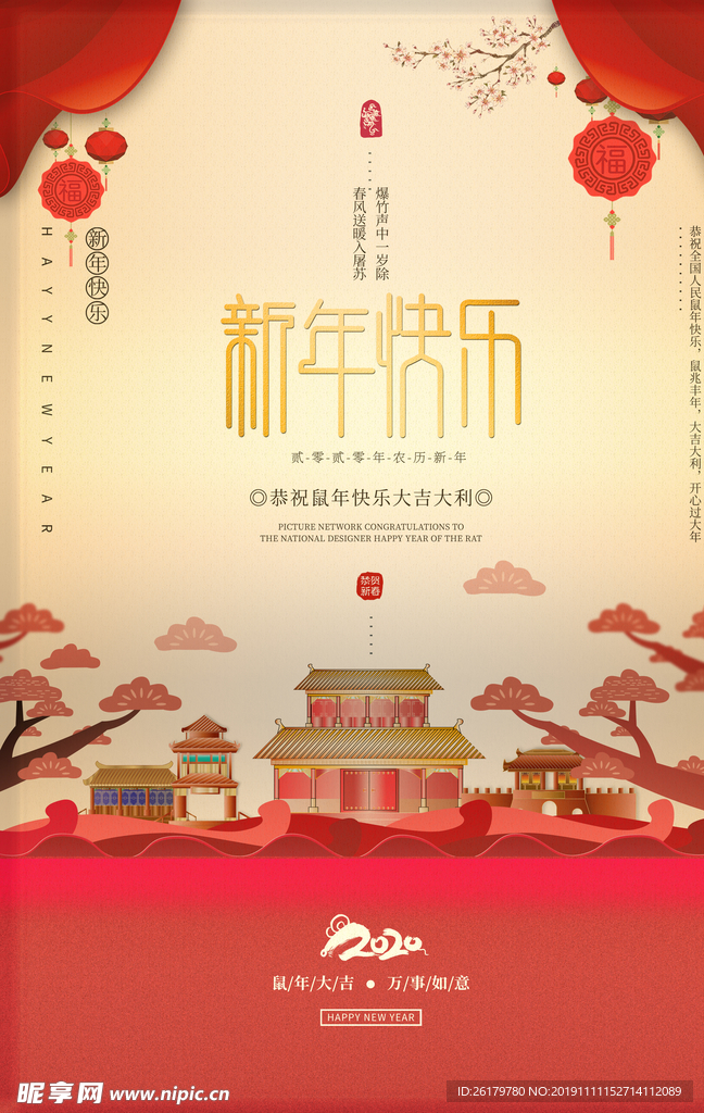 2020鼠年