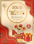 2020鼠年