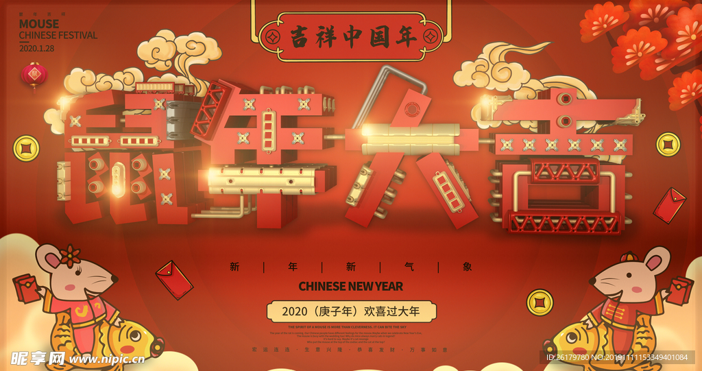2020鼠年