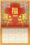 2020鼠年